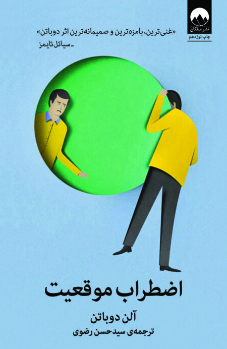 اضطراب موقعیت