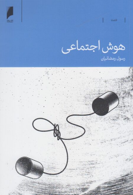 هوش اجتماعی