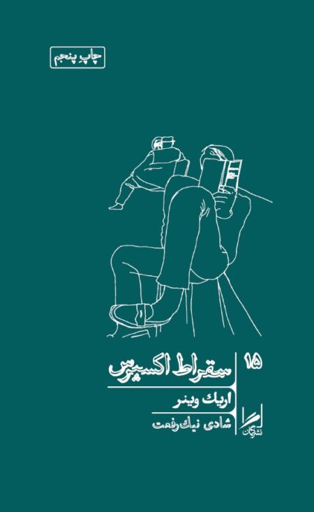 سقراط اکسپرس