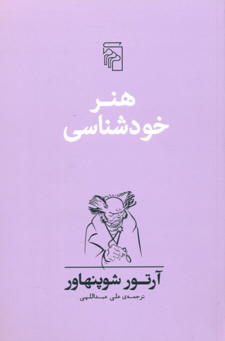 هنر خودشناسی