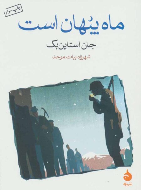 ماه پنهان است