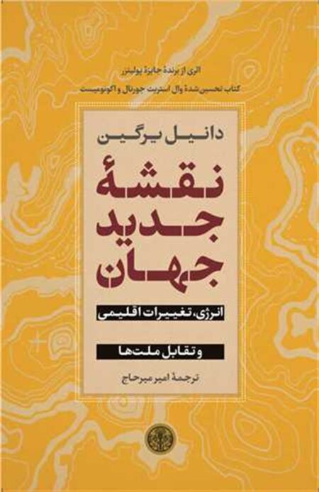 نقشه جدید جهان