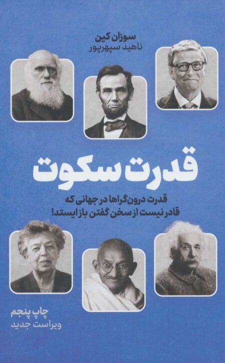 خرید کتاب قدرت سکوت