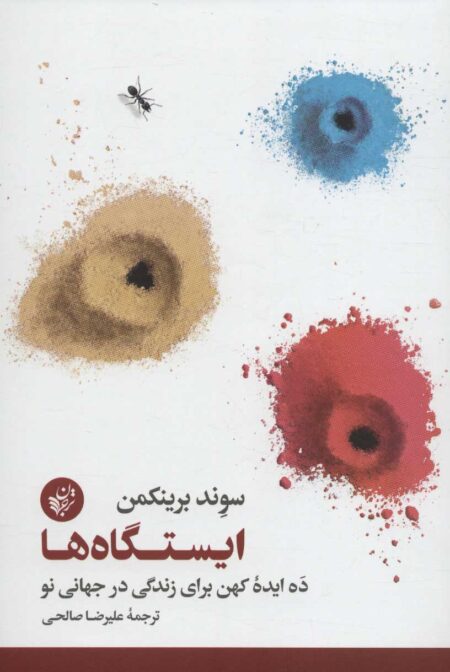 ایستگاه‌ها