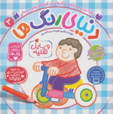 دنیای رنگ‌ها3