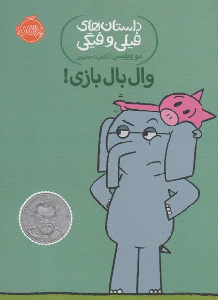 وال بال بازی
