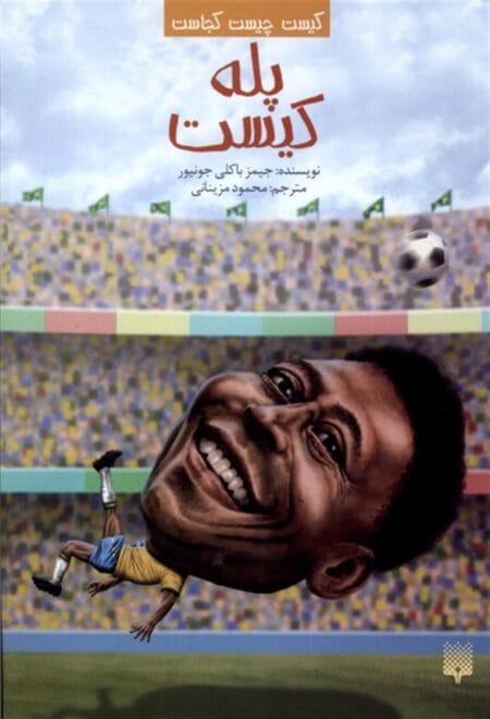 پله کیست