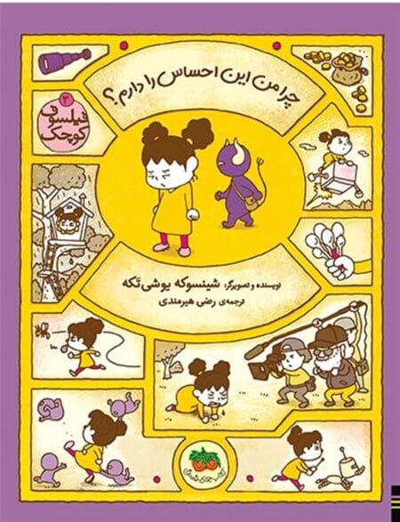 فیلسوف کوچک ۳: چرا من این احساس را دارم