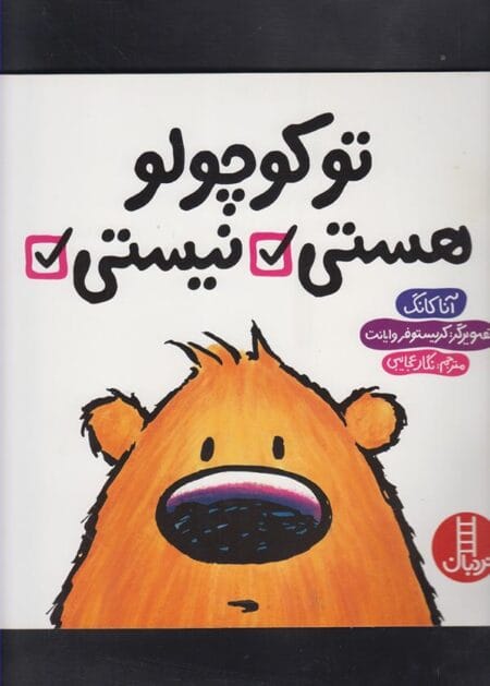 تو کوچولو هستی نیستی