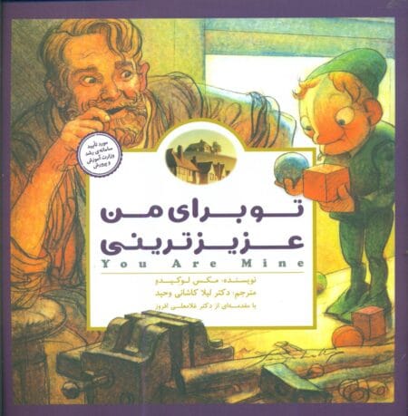 تو برای من عزیزترینی