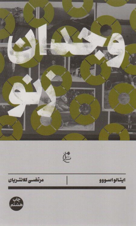 وجدان زنو