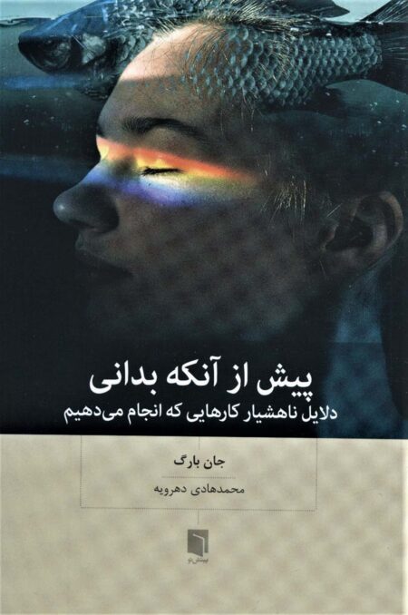 پیش از آن که بدانی