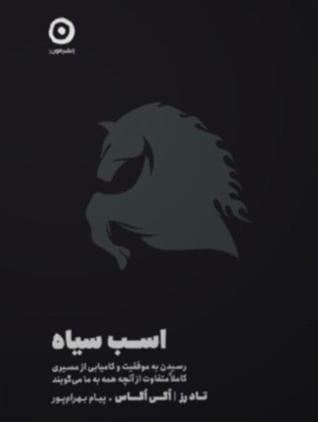 اسب سیاه