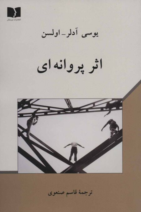 اثر پروانه‌ای