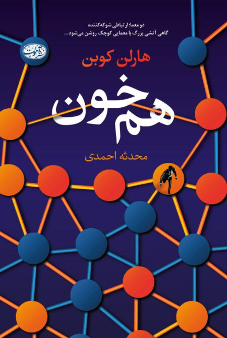 هم‌خون