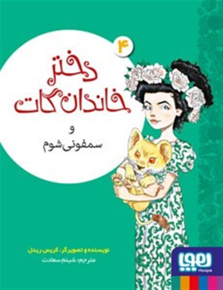 دختر خاندان گات ۴