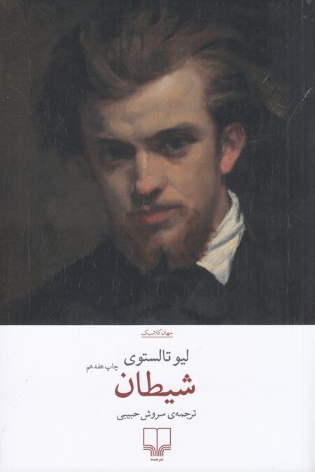 شیطان
