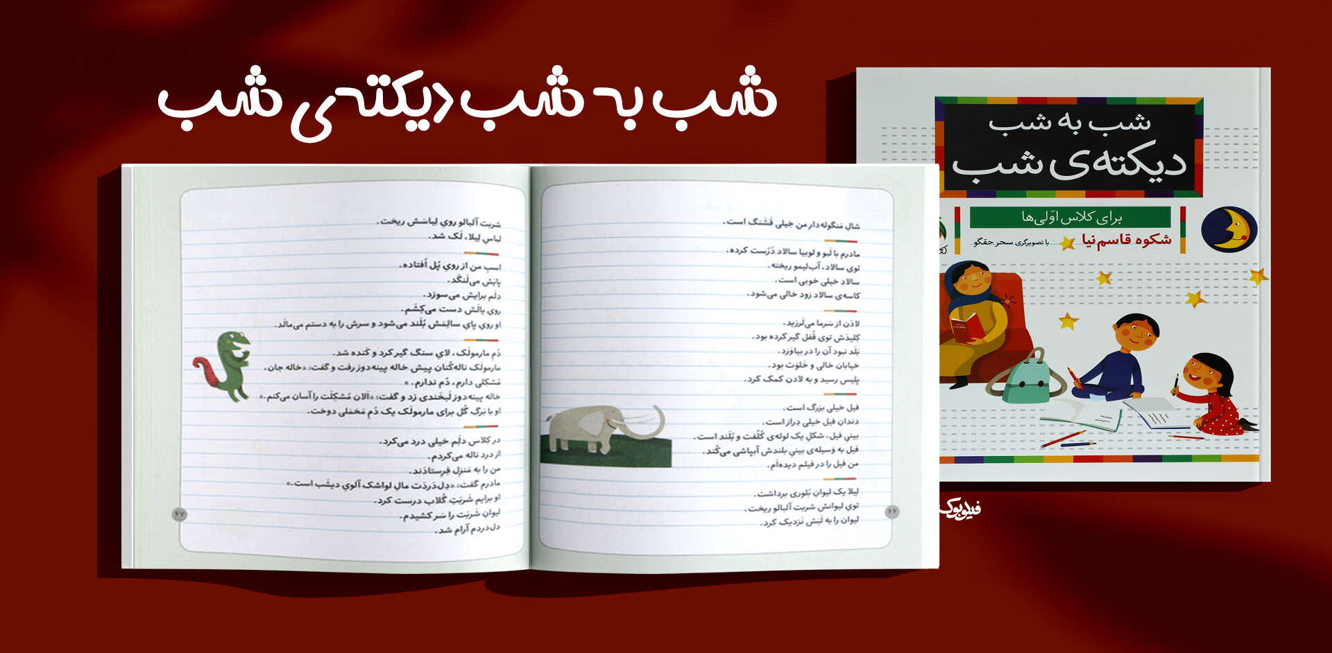 خرید کتاب شب به شب دیکته شب