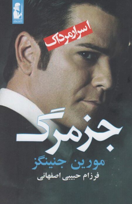 جز مرگ