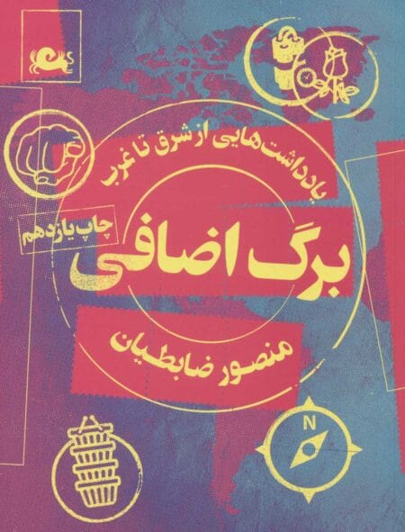 برگ اضافی