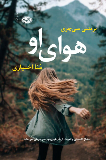 هوای او