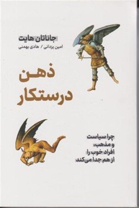ذهن درستکار
