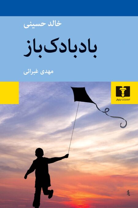 بادبادک‌باز
