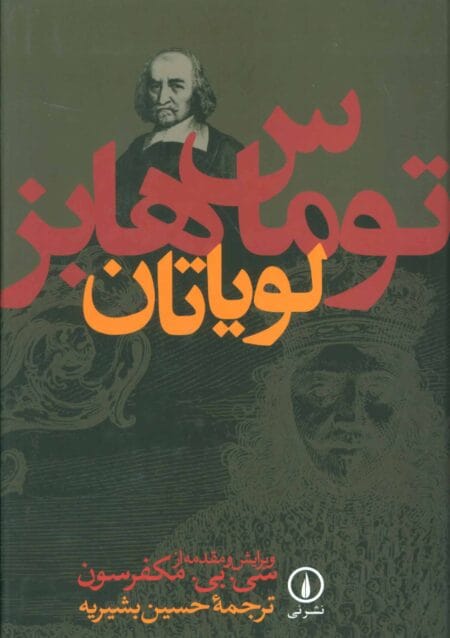 لویاتان
