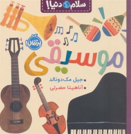 سلام دنیا: موسیقی