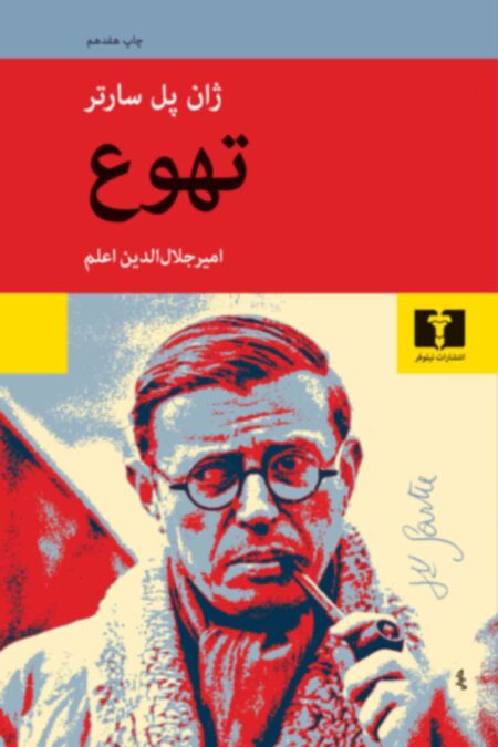 تهوع
