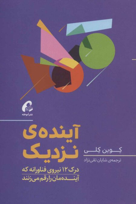 آینده نزدیک