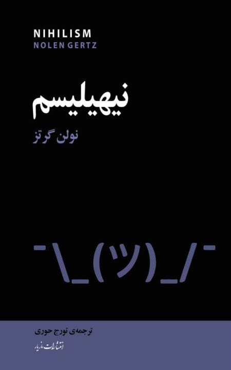 نیهیلیسم