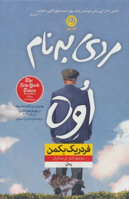 مردی به نام اوه