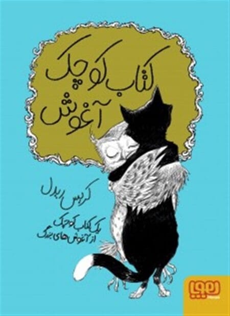 کوچک آغوش