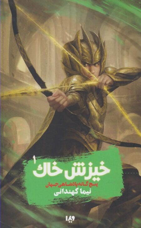 خیزش خاک