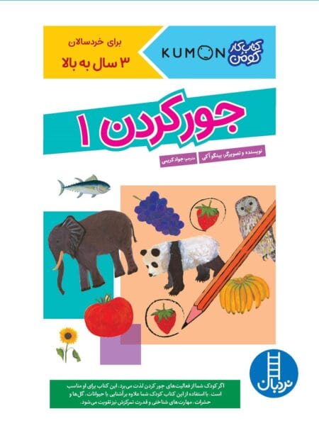جور کردن