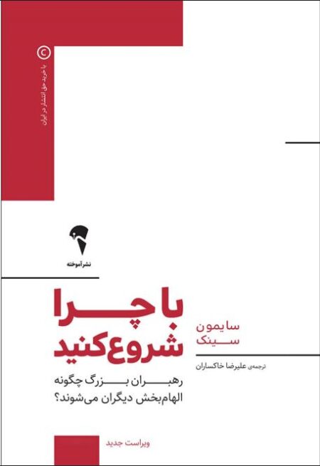 با چرا شروع کنید