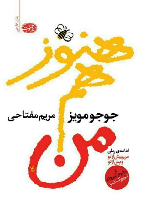 هنوز هم من