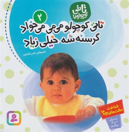 تاتی کوچولوها ۲