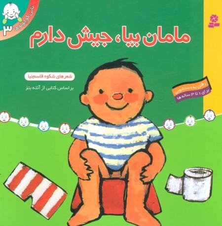 تاتی کوچولوها ۳