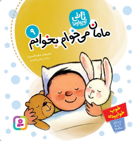 تاتی کوچولوها ۹