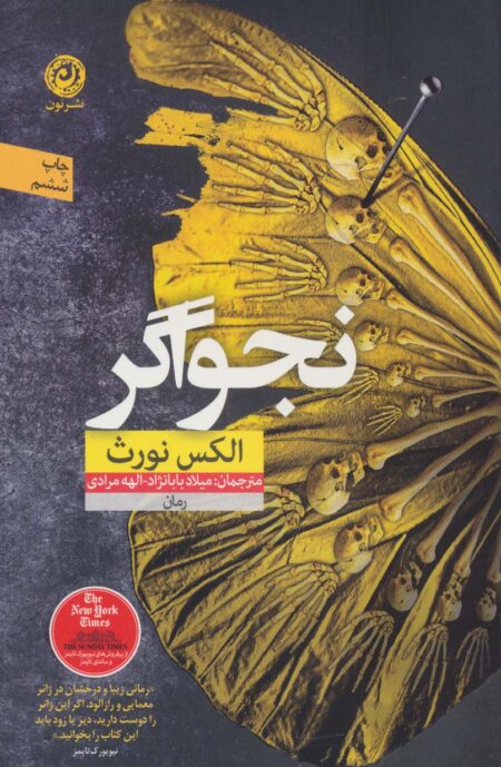 نجواگر