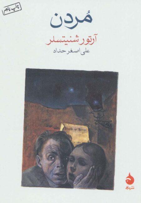 مردن