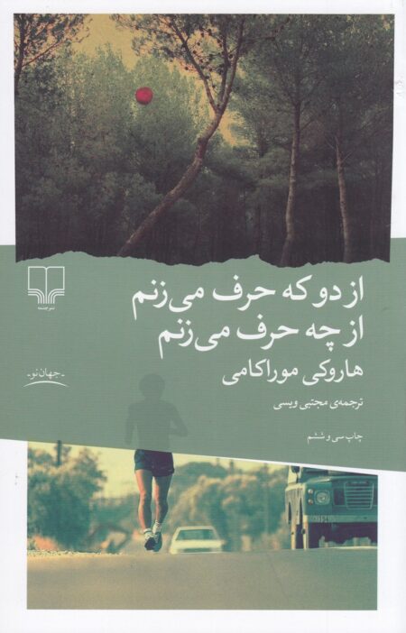 از دو که حرف می‌زنم از چه حرف می‌زنم