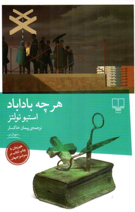 هر چه باداباد