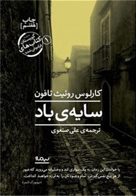سایه باد