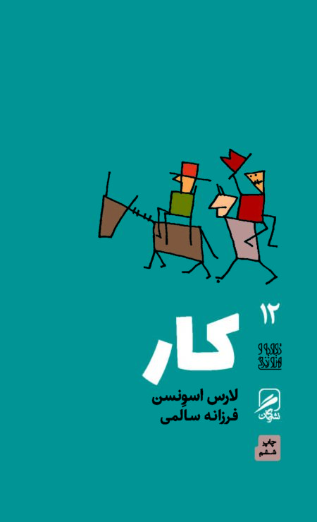 کار