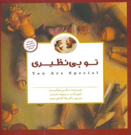 تو بی‌نظیری