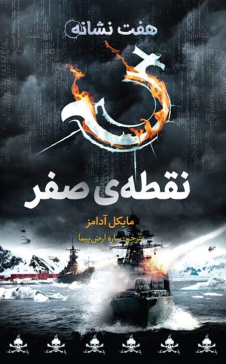 نقطه‌ی صفر