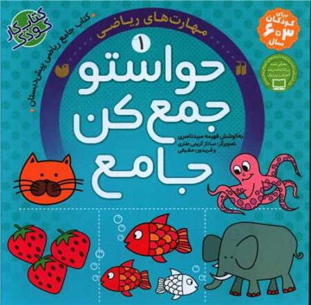 حواستو جمع کن ۱